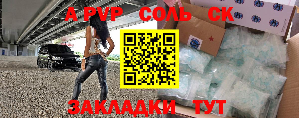 Alpha-PVP Соль  A PVP VHQ  Анапа  Alpha-PVP Соль  Вход с VPN 