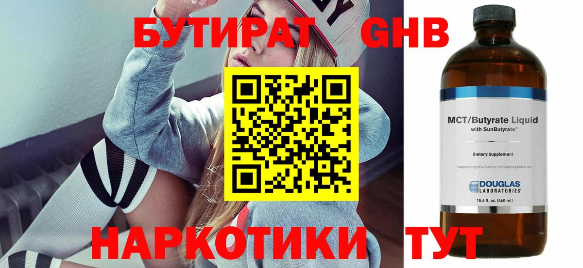 Бутират  Вход с VPN  Анапа  БУТИРАТ GHB 