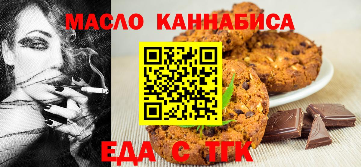 Анапа  Еда ТГК марихуана  Вход с VPN 