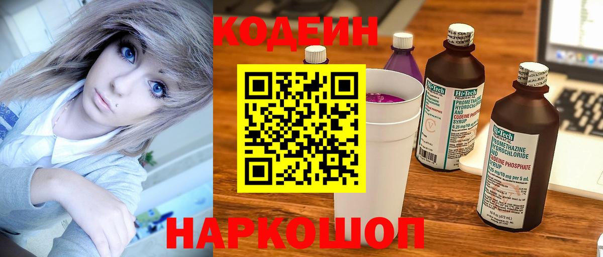 Codein напиток Lean (лин)  Вход с VPN  наркотики  Кодеин Purple Drank  Анапа 