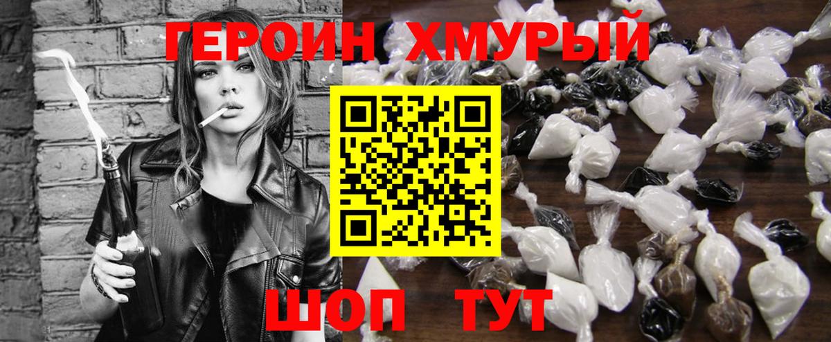 ГЕРОИН гречка  Вход с VPN  Героин  Анапа 