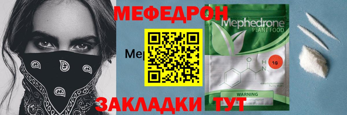 Меф  Мефедрон мяу мяу  Вход с VPN  Анапа 