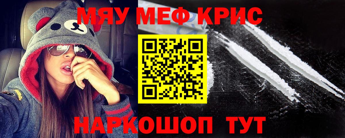 Меф кристаллы Анапа