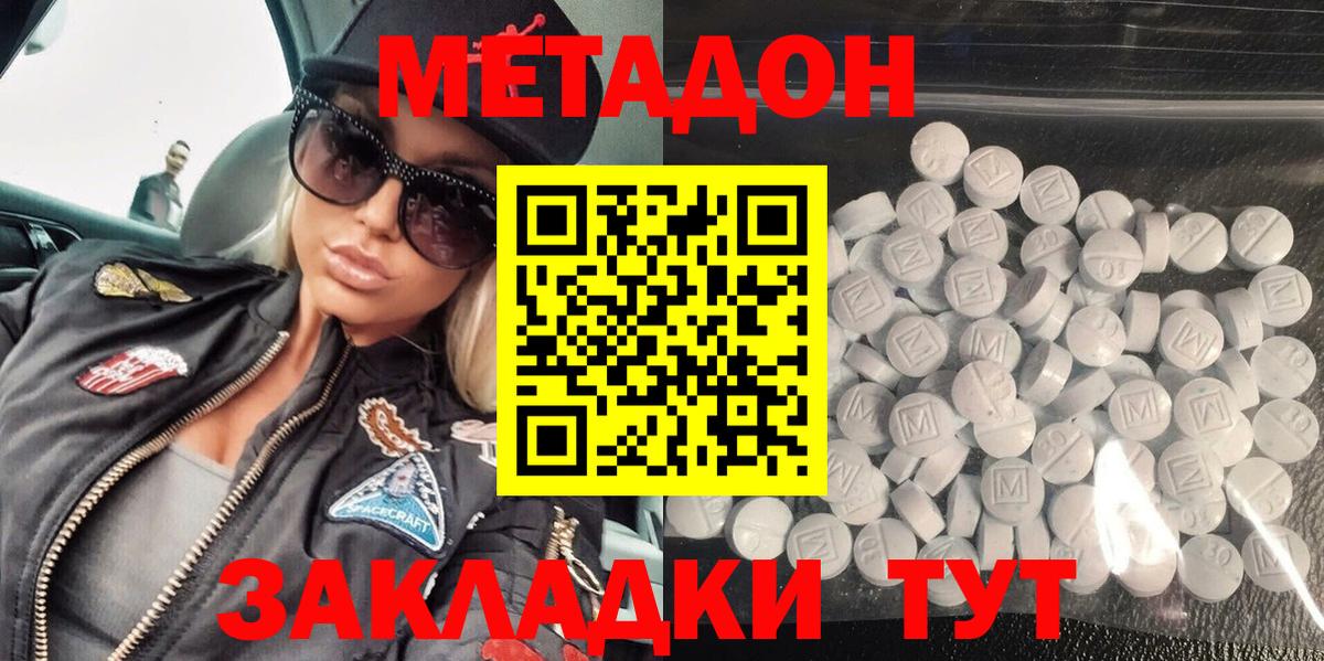 МЕТАДОН VHQ Анапа